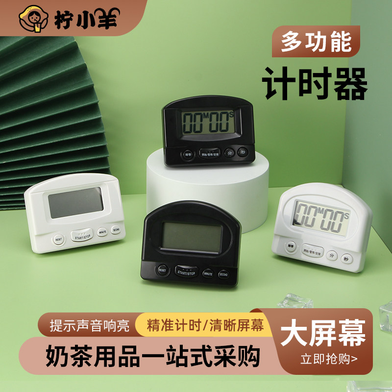 计时器定时器奶茶店专用提醒机器