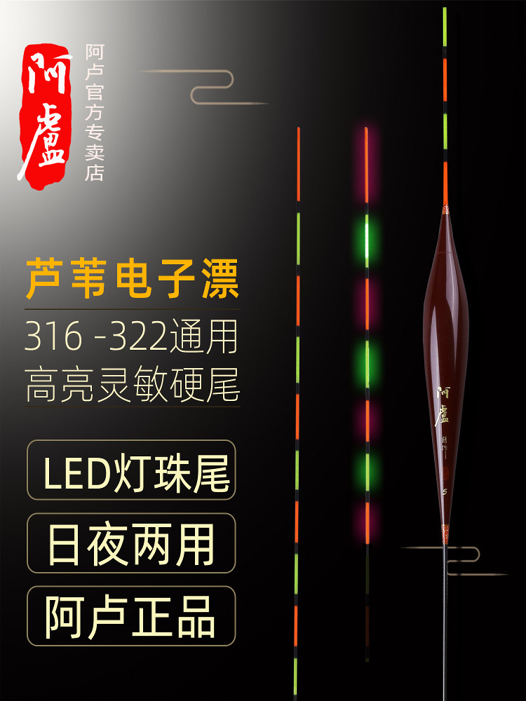 正品阿卢电子夜光漂316电池夜钓鲫鱼鲤鱼日夜两用硬尾高亮醒目漂