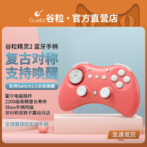 Gulikit谷粒精灵2游戏手柄可唤醒