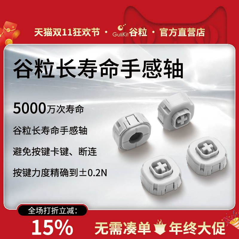 Gulikit谷粒手柄长寿命手感轴