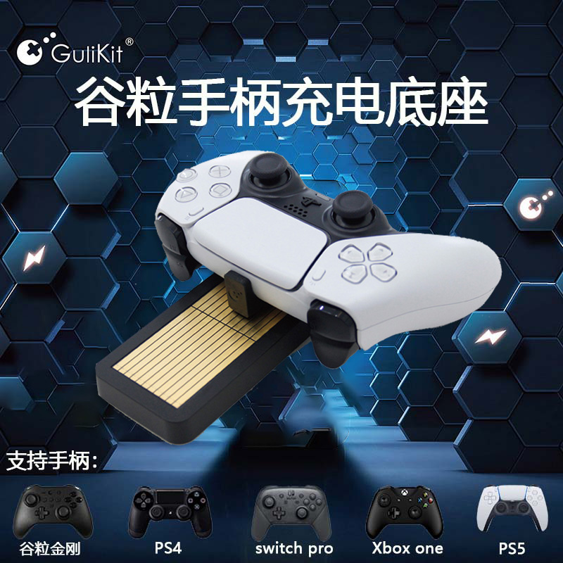 Gulikit谷粒PS5手柄充电座PS5PS4手柄快充任天堂switch pro手柄XBOX one手柄谷粒金刚2pro手柄充电通用 电玩/配件/游戏/攻略 手柄充电器 原图主图