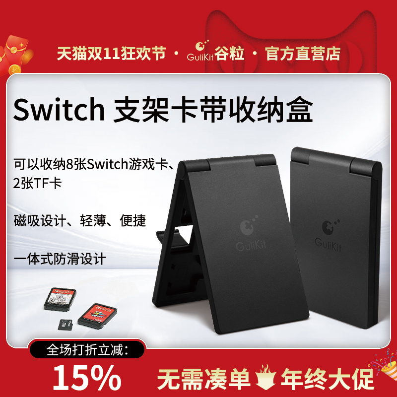 Gulikit谷粒switch支架
