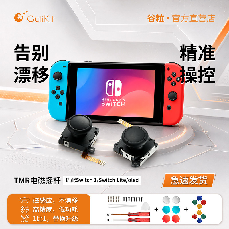gulikit谷粒tmr摇杆电磁摇杆图片