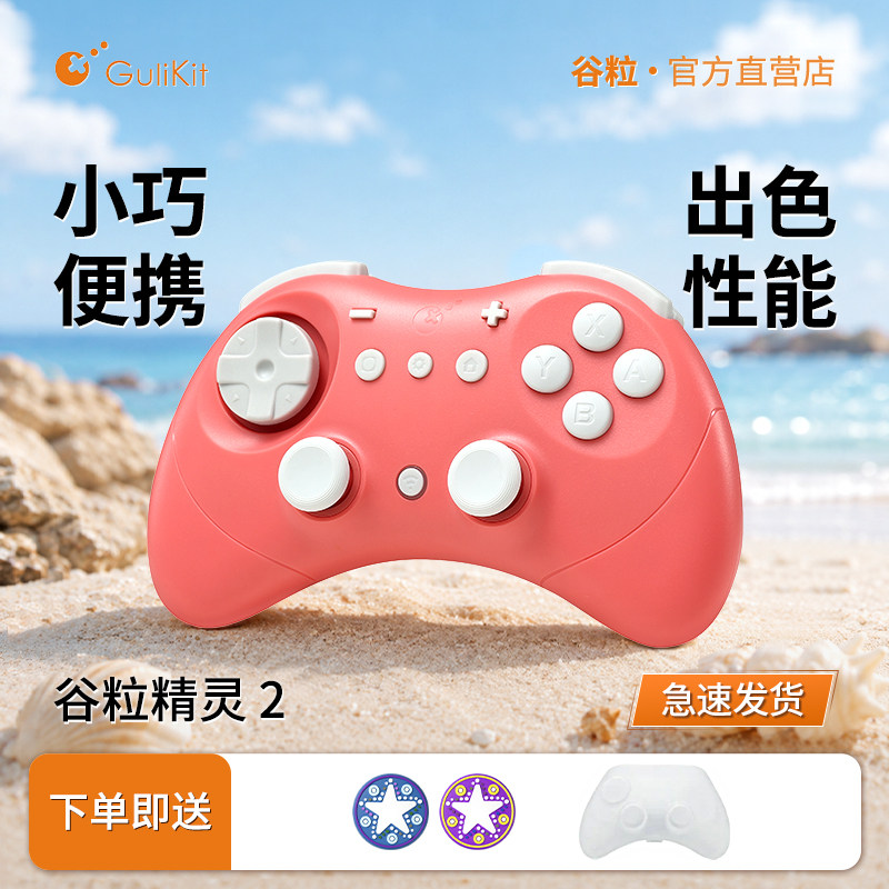 Gulikit谷粒精灵2游戏手柄唤醒Switch2无线蓝牙电脑PC安卓ios任天堂NS2塞尔达原神双影奇境steam宝可梦传说ZA