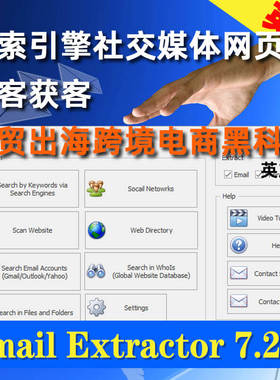 外贸找客户软件 Email Extractor pro 7.2.1专业版 跨境电商营销