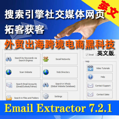 外贸找客户软件 Email Extractor pro 7.2.1专业版 跨境电商营销