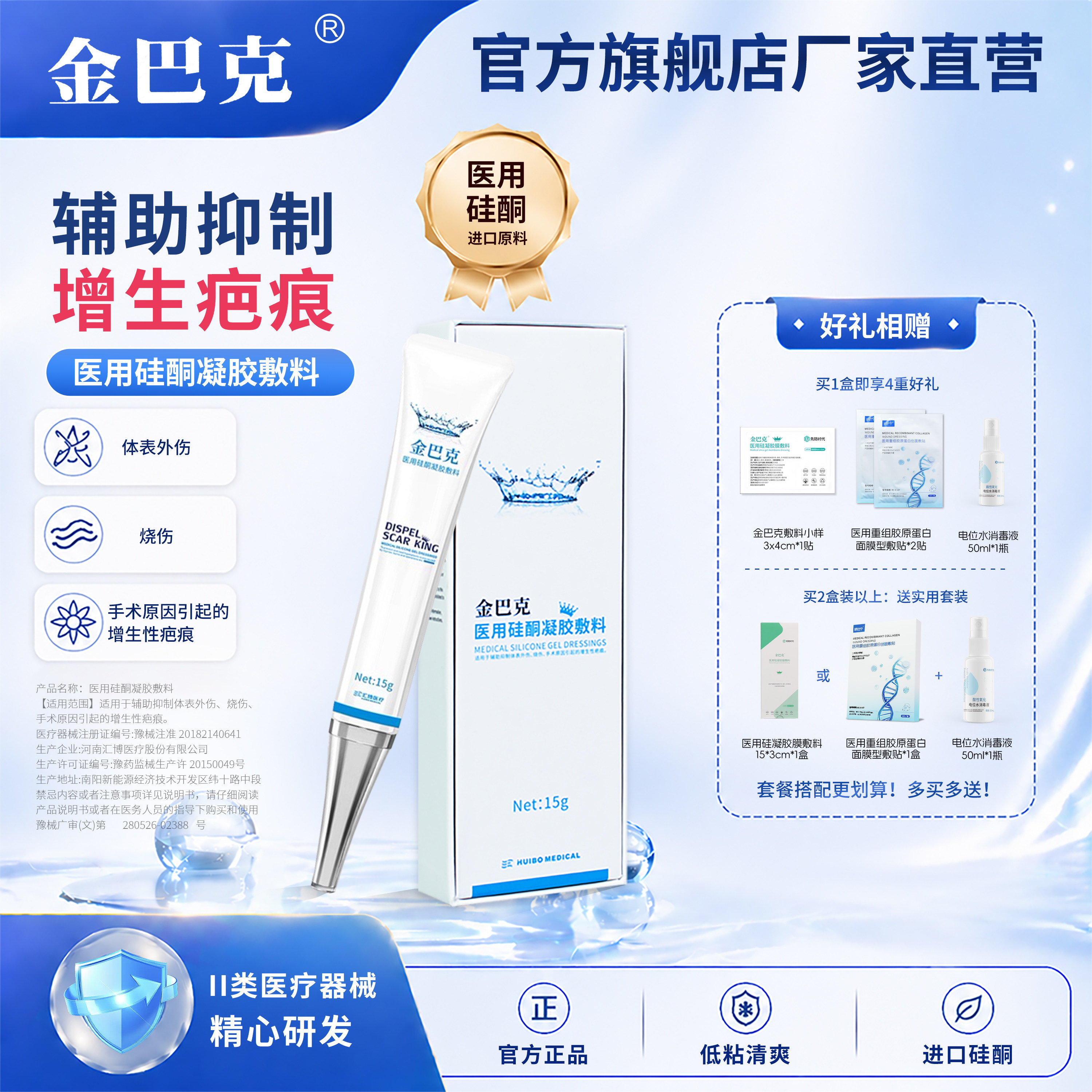 【剖腹产疤痕】金巴克旗舰店