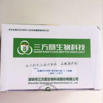 盐酸克伦特罗 莱克多巴胺 沙丁胺醇三联检测卡 瘦肉精检测试纸