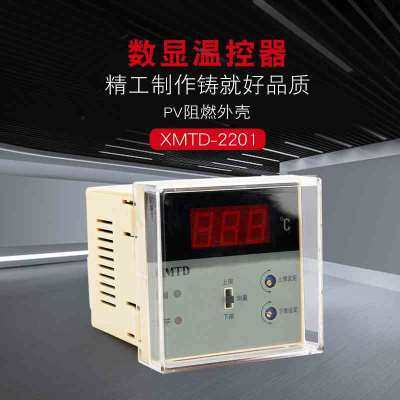 数显温控仪MTD-2201  特惠价 数X显调节仪 温控器EK PT100 上下限