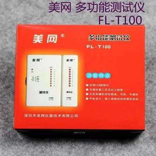 led照明 送电池 t100测线仪网络网线测线器电话线测线仪