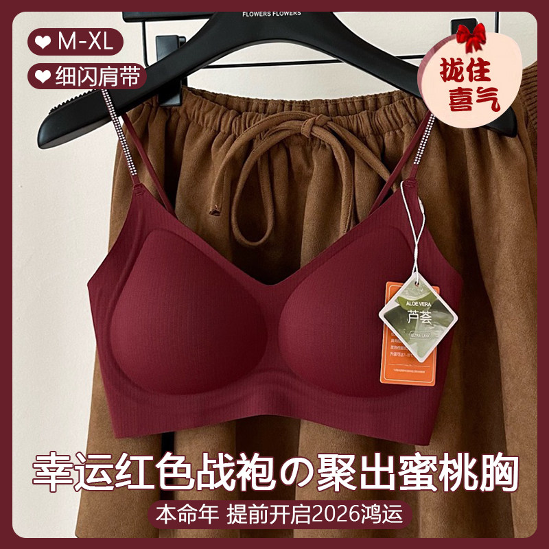 红色好运细肩带无钢圈内衣女小胸聚拢细闪水可外漏无痕美背文胸罩