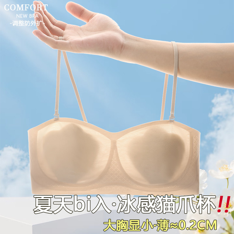 冰感猫爪杯抹胸内衣女小胸聚拢U型大露背防走光裹胸美背薄款文胸