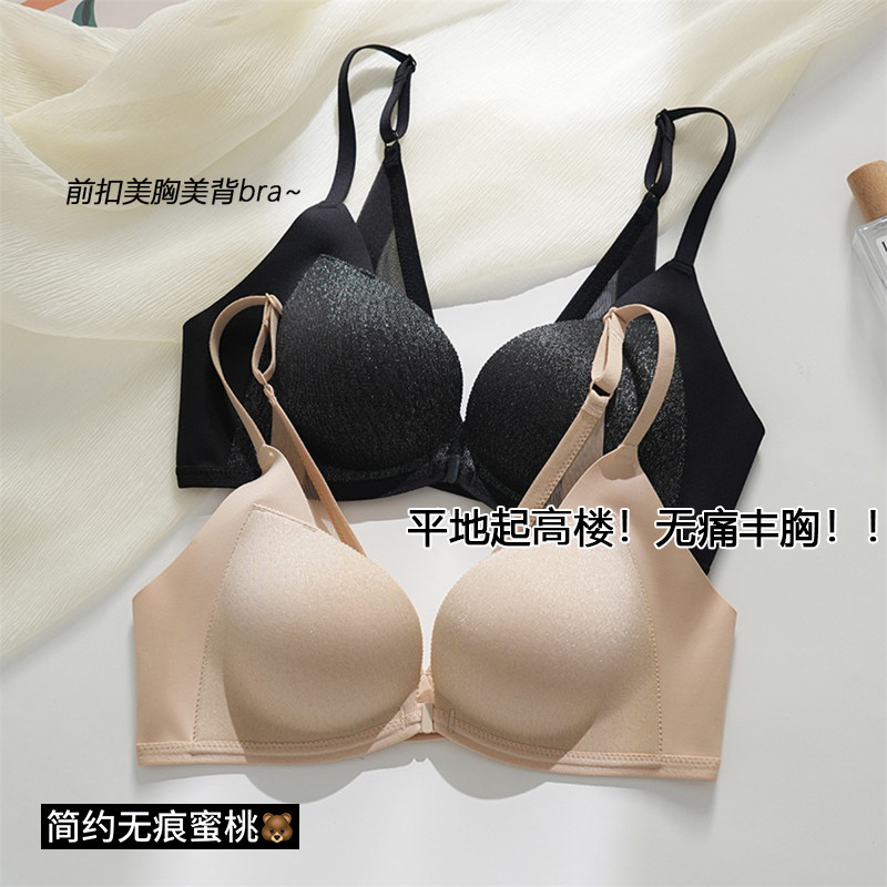 前扣聚拢内衣女小胸显大平胸专用防下垂收副乳闪亮杯美背文胸罩