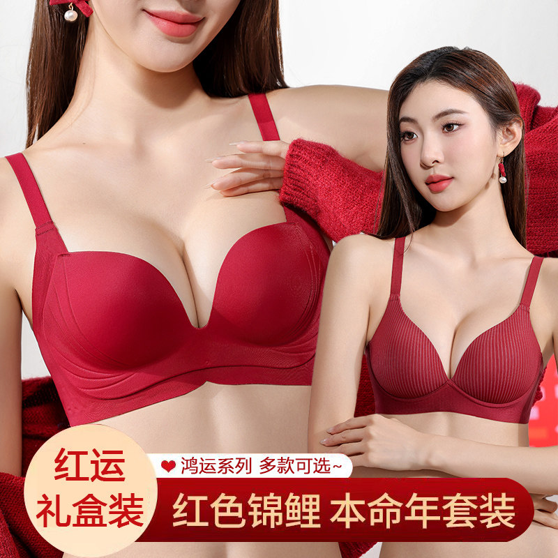 2026马年本命年红色聚拢内衣女小胸聚拢无痕结婚套装文胸罩礼盒装,女士内衣/男士内衣/家居服,文胸,淘宝优惠券,粉丝福利购,淘宝优惠卷
