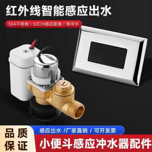 智能小便池感应器配件全自动一体化小便斗厕所尿兜冲水器电磁阀6V