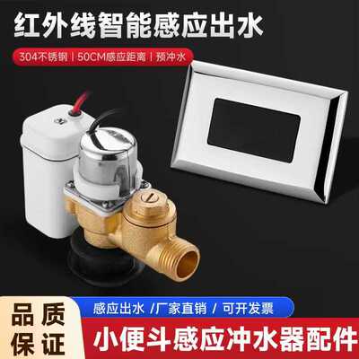 智能小便池感应器配件全自动一体化小便斗厕所尿兜冲水器电磁阀6V