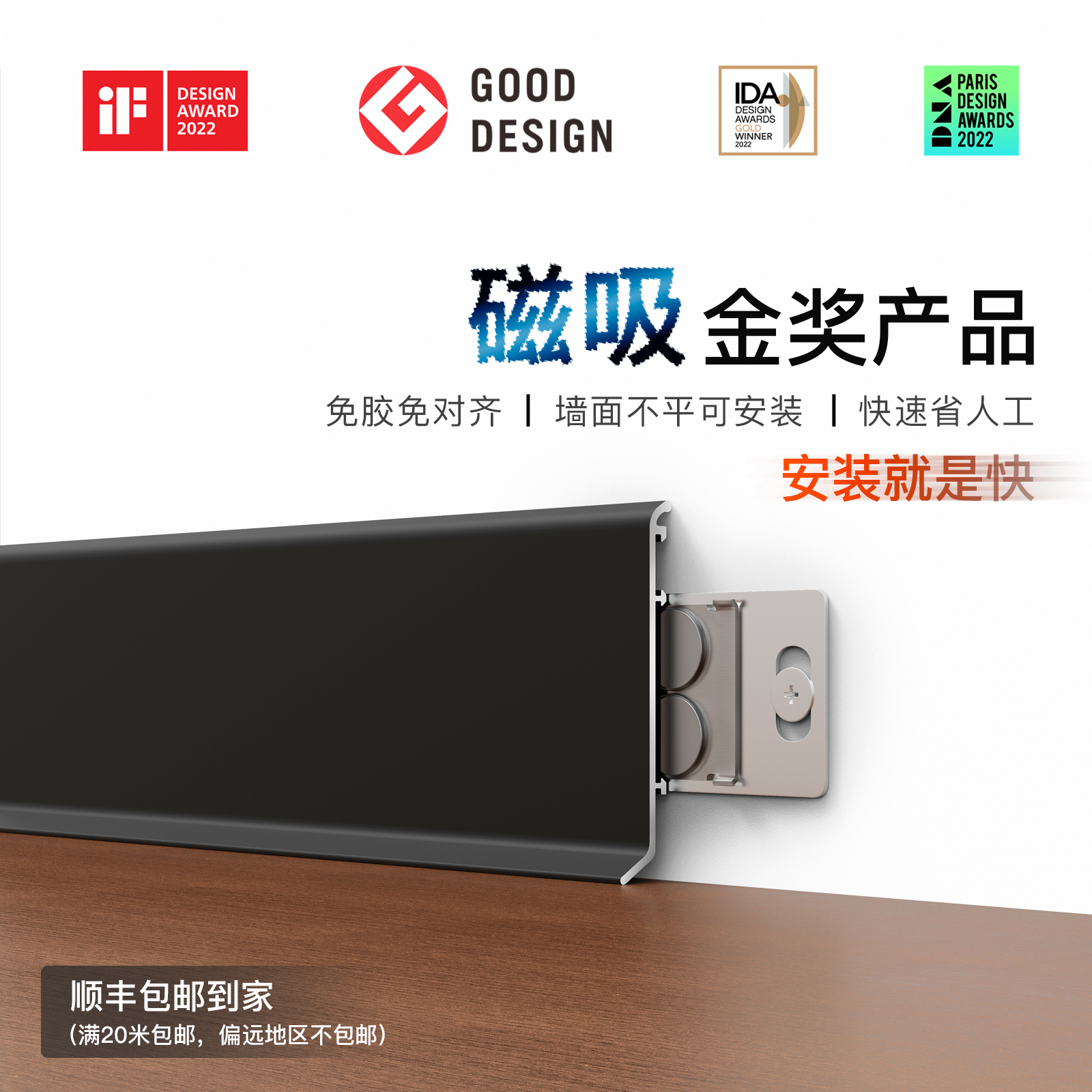 纤薄/简化/拆卸/免胶安装为理念