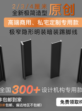 筑形内嵌铝合金踢脚线明装2cm不锈钢地脚线4公分金属贴脚线收口条