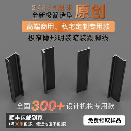 筑形内嵌铝合金踢脚线明装2cm不锈钢地脚线4公分金属贴脚线收口条