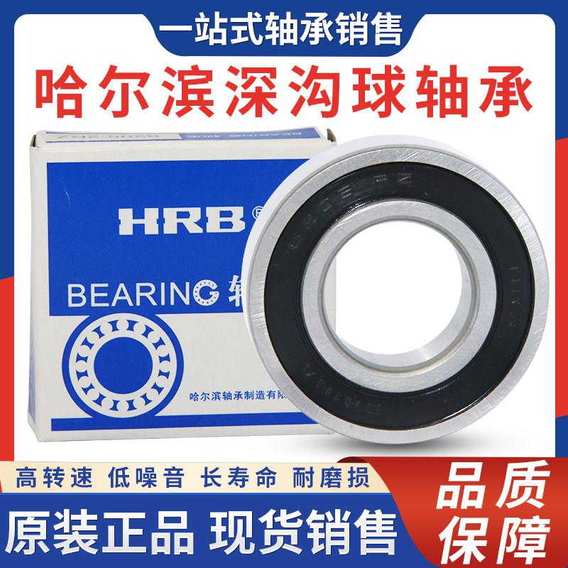 HRB哈尔滨深沟球轴承 6221 6222 6224 6226 6228 6230 6232Z RS