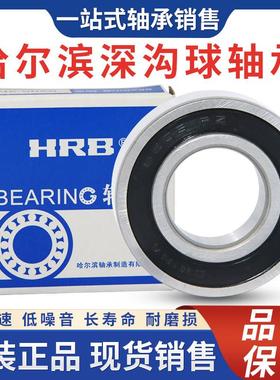 HRB哈尔滨深沟球轴承 6221 6222 6224 6226 6228 6230 6232Z RS