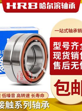 哈尔滨角接触配对轴承7220 7221 7222 7224AC P5 P4 DB DT DF