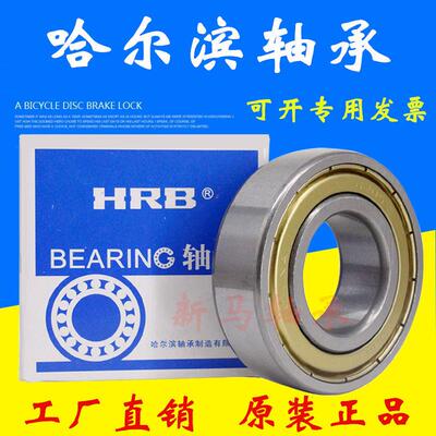HRB哈尔滨轴承6412 6413 6414 6415 6416 6417 6418 6419 6420 RZ