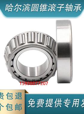 哈尔滨圆锥滚子轴承31322 31324 31326 31328 31330 31332 31336