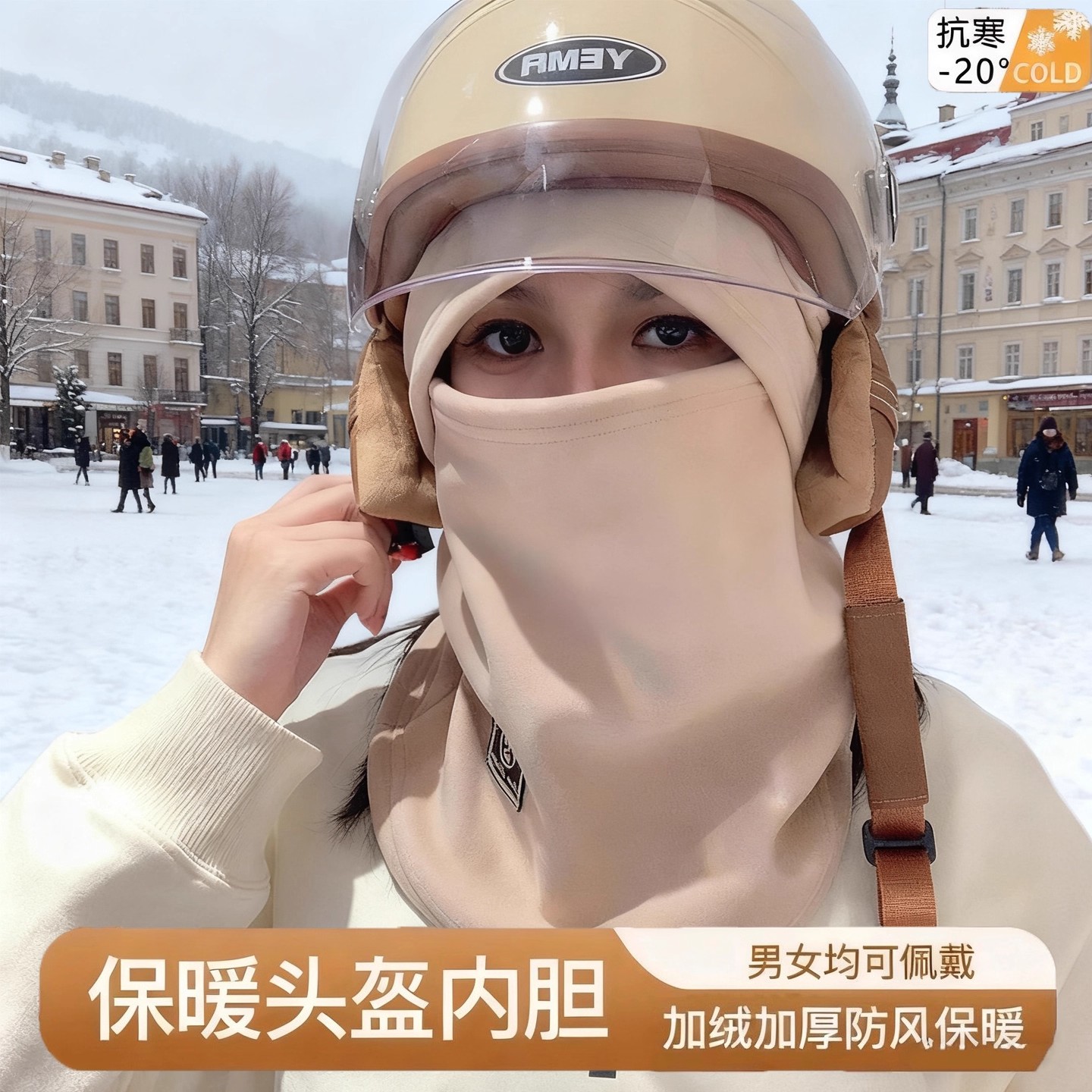 电动车头盔内胆帽女秋冬季保暖防风骑车神器头套电动车面罩围脖