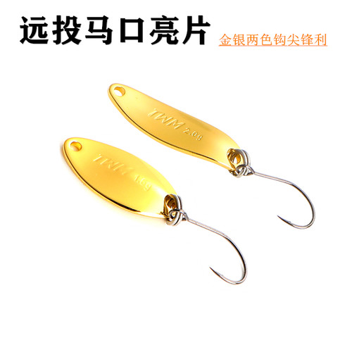 远投微物马口亮片路亚饵单钩小铁板溪流白条罗非鱼饵硬饵钓饵假饵