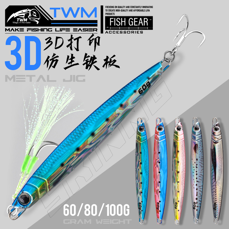 TWM 3D打印仿生铁板海钓慢摇飘落路亚饵假饵拟饵鲅鱼刀鱼饵船钓饵