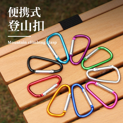 5号D型铝合金登山扣快挂扣