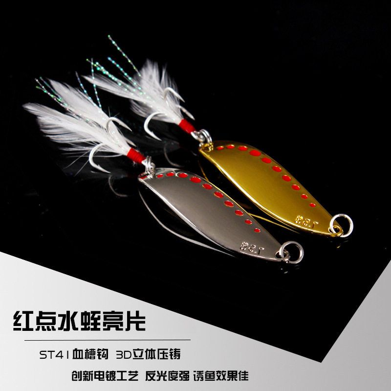 路亚亮片金属路亚饵红点水蛭亮片羽毛血槽钩淡水海钓翘嘴鲈鱼假饵