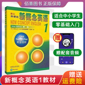 新概念英语1教材学生用书新概念英语第一册英语教材小学教辅中学教辅英语零基础入门书籍音频听力训练书