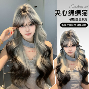 【夹心绵绵猫】束朵假发女甜酷墨白渐变长卷发日常新款网红全头套