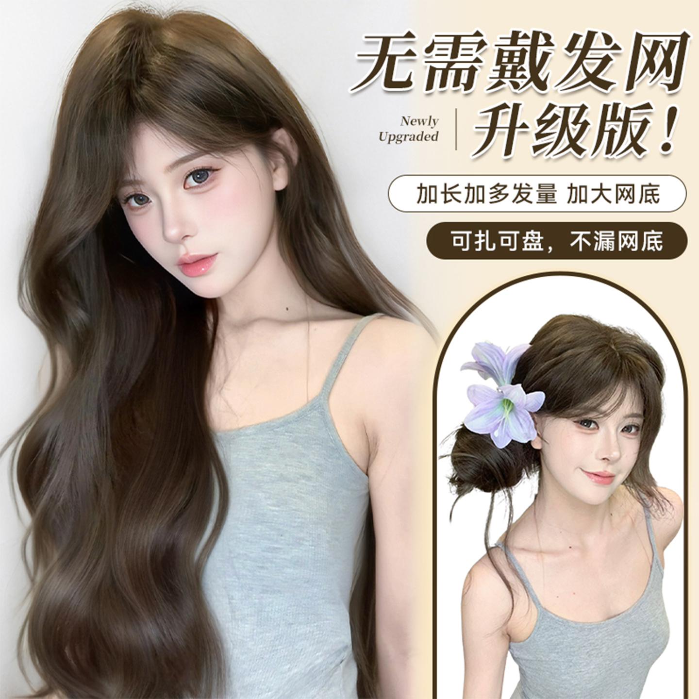 【女神降临】束朵免发发网假发