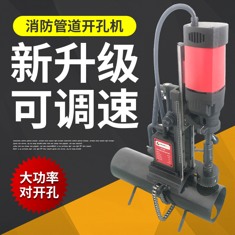 消防管道开孔机四通打孔链条开孔器165加长对穿钢管钻孔机促销
