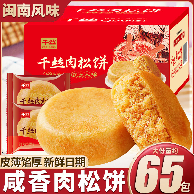 肉松饼整箱5斤早餐肉松糕点零食品小吃蛋糕点心面包年货囤货