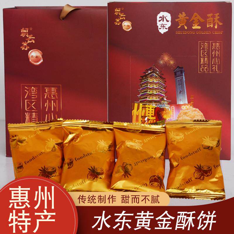 好货惠州特产水东黄金酥茶点零食品椰丝饼干休闲网红小食椰蓉酥饼