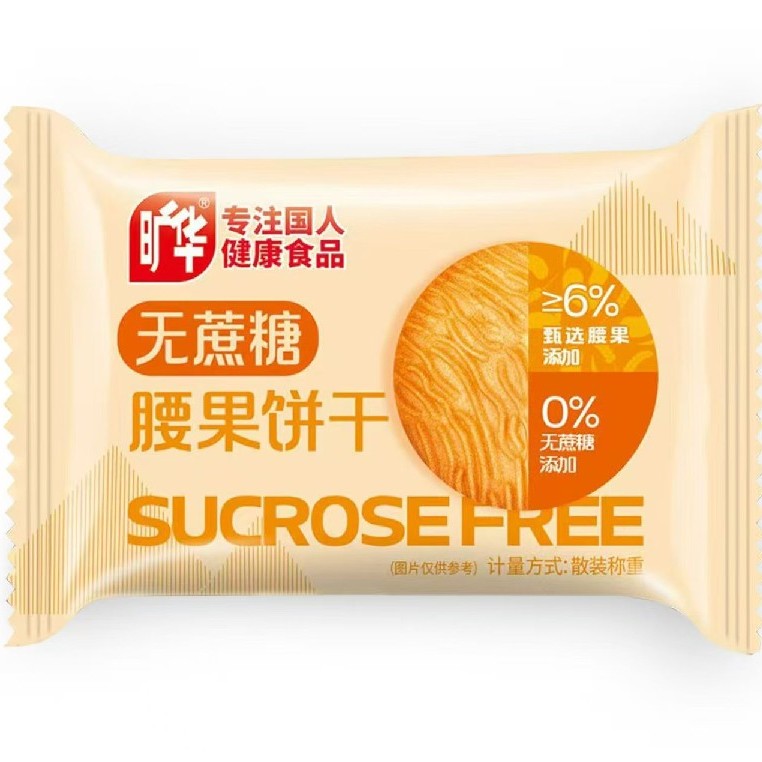 糖果饼干旷华无蔗糖腰果饼干1000g休闲零食