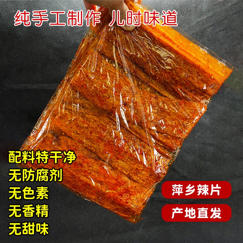 江西特产萍乡辣片8090后手工怀旧豆皮童年辣条儿时老式小零食麻辣