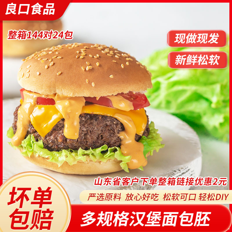 水切黑白芝麻奶油奶香汉堡面包美式牛肉汉堡胚半成品商用