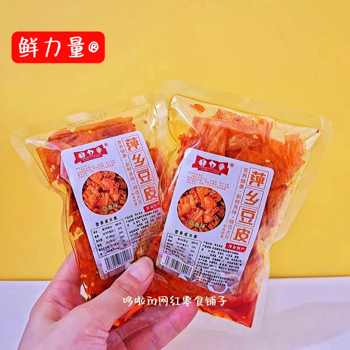 鲜力量萍乡豆皮蒜香味手撕豆皮辣条网红麻辣儿时零食小吃萍乡特产