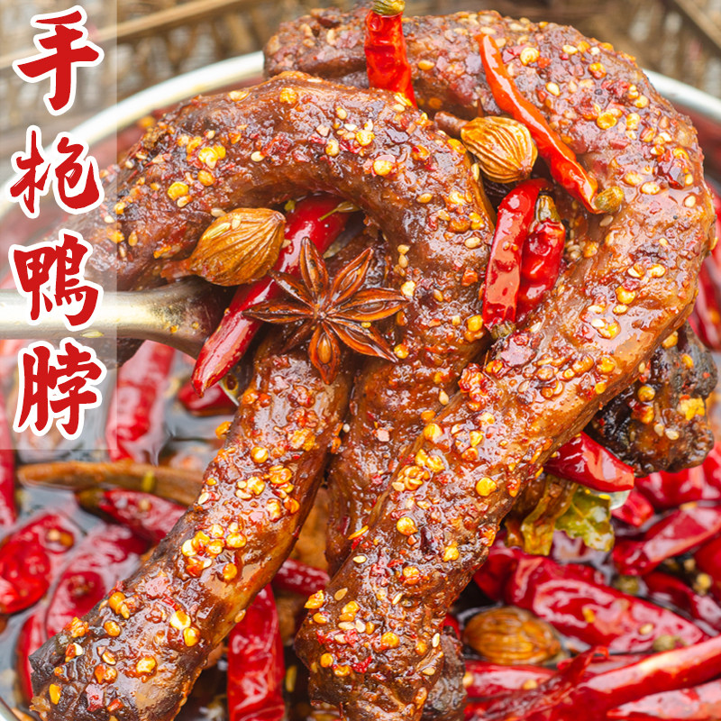 四川麻辣手撕鸭脖零食整根香辣风味卤味真空追剧下酒即食冷吃熟食