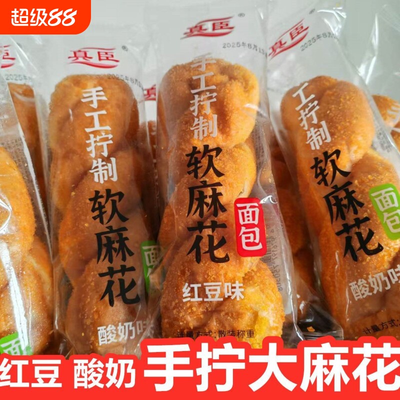 手工夹心面包爆浆大麻花酸奶红豆夹心软麻花面包早餐零食小吃休闲