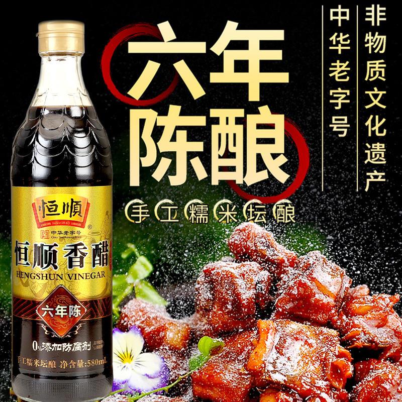 正宗香醋6六年陈580ml*2瓶家用凉拌醋镇江特产粮食酿造食醋店