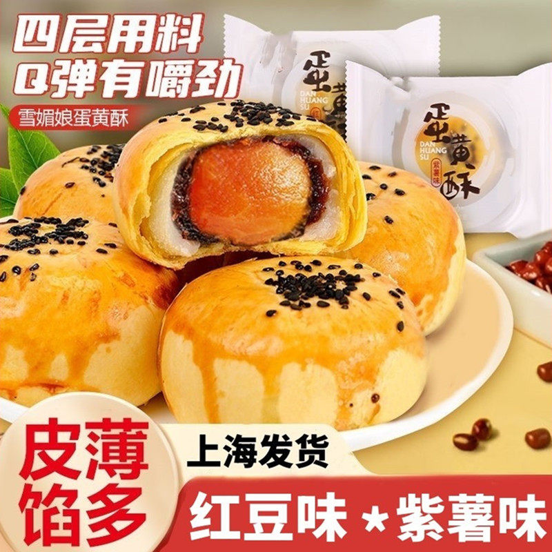 雪媚娘咸蛋黄酥紫薯红豆味早餐面包多口味散装休闲零食整箱