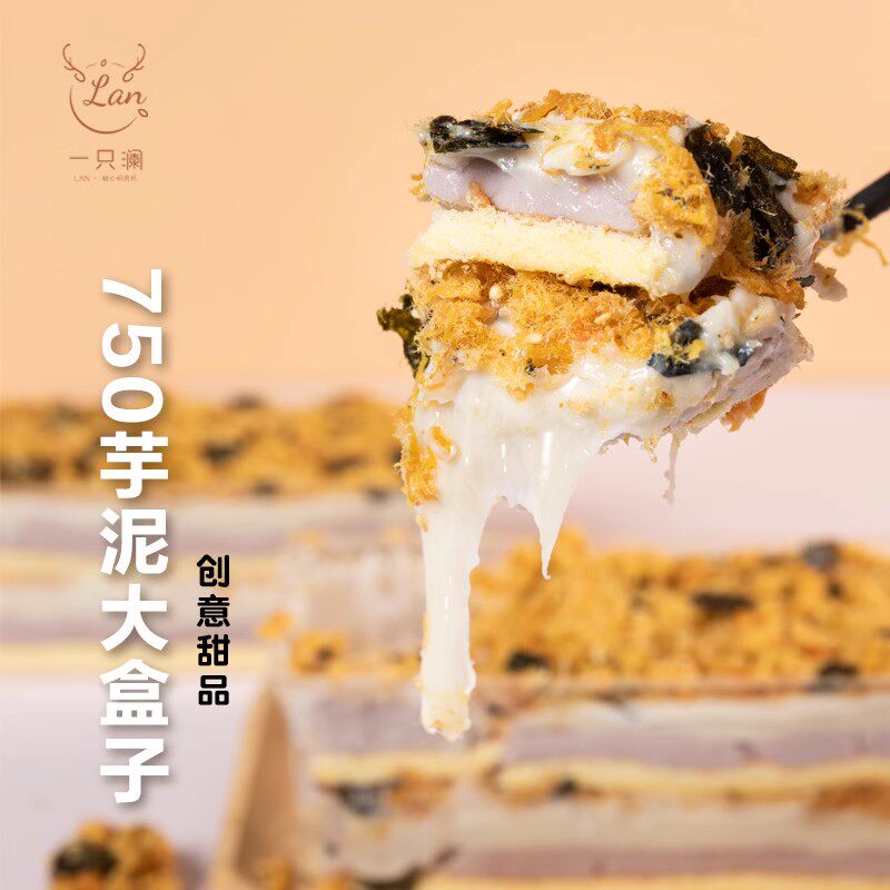 芋见海苔750ml盒子蛋糕麻薯酥松荔浦芋泥网红手工甜品糕点