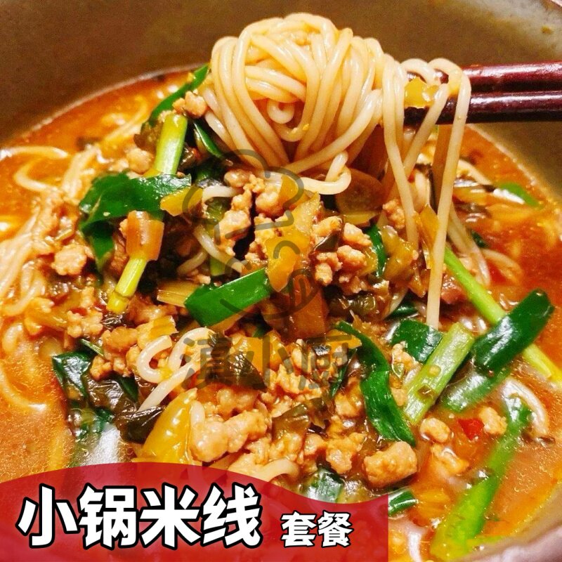 凉米线昆明小锅米线套餐正宗云南特色小吃新鲜保湿米粉煮炒凉拌卤
