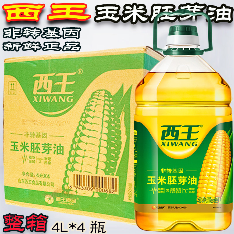 物理压榨玉米油西王玉米胚芽油4L*4瓶非转基因物理压榨植